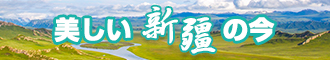 插死我啊啊啊视频新疆banner-w330n60.jpg